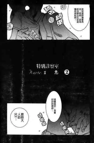 Tokubetsu Shinsatsushitsu特別診察室（Chinese）