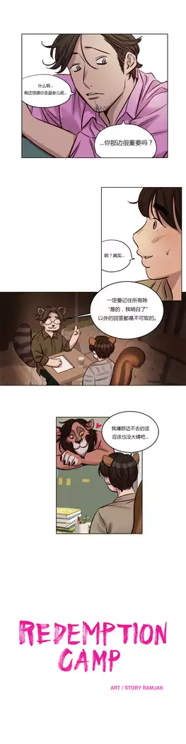 Atonement Camp Ch.0-46