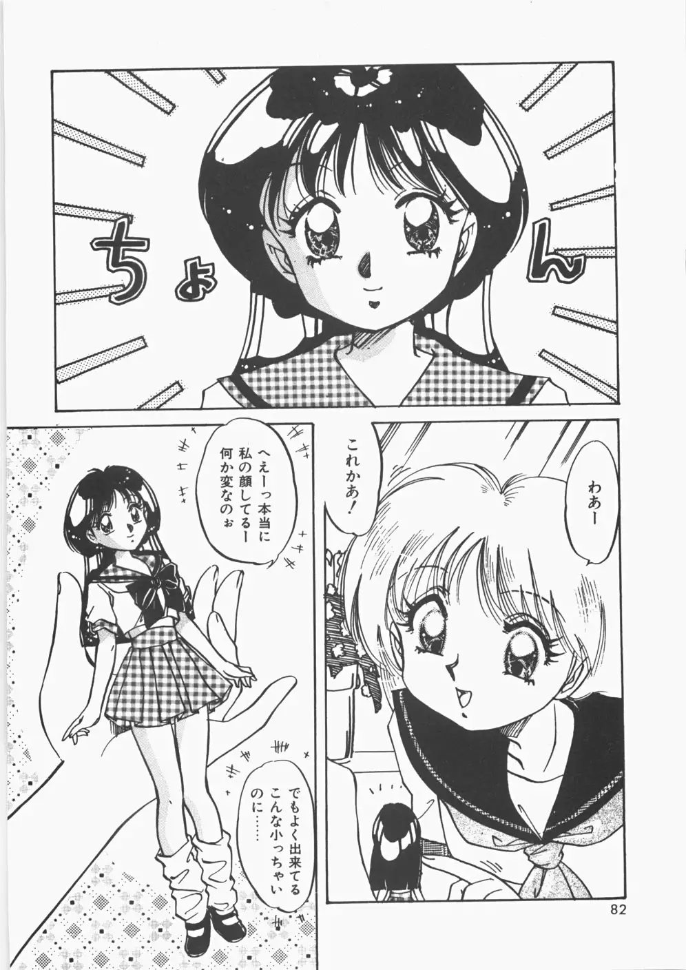 Anoko no Himitsu