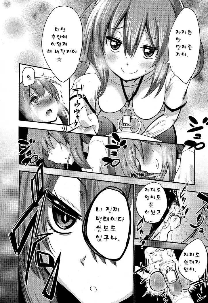 Boku wa kanri kanri knari sarete iru