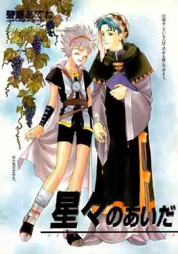 Hoshiboshi no Aida
