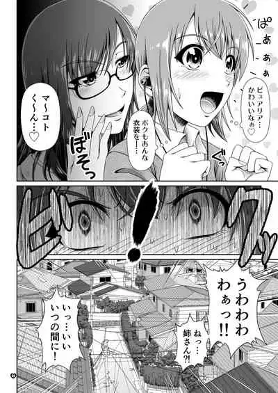 I want to be! PURE -Fuyukawa family siblings story
