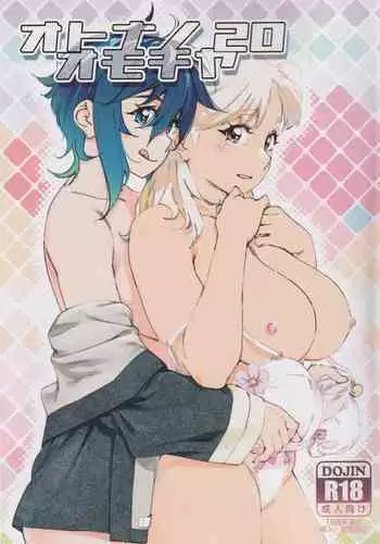 Otonano Omochiya Vol. 13