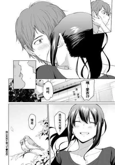 Onaji Tenjou de Sodatte - Don't fall in love with me.