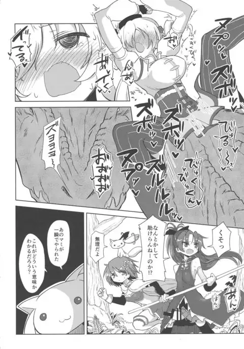 Fellatio Suarus VS Mahou Shoujo Zenpen