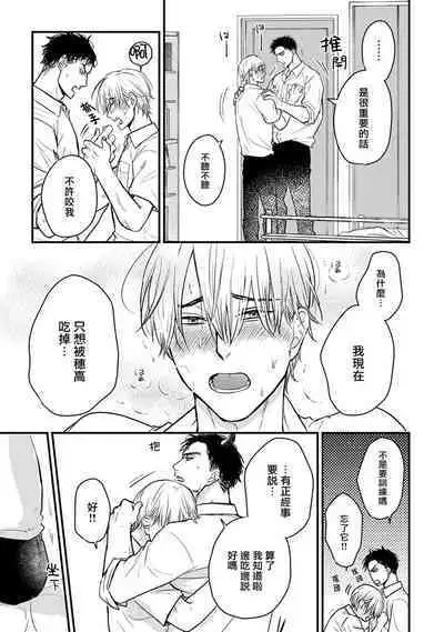 Tabetemo Oishiku Arimasen 2 | 尝起来一点都不好吃 2 Ch. 6-8