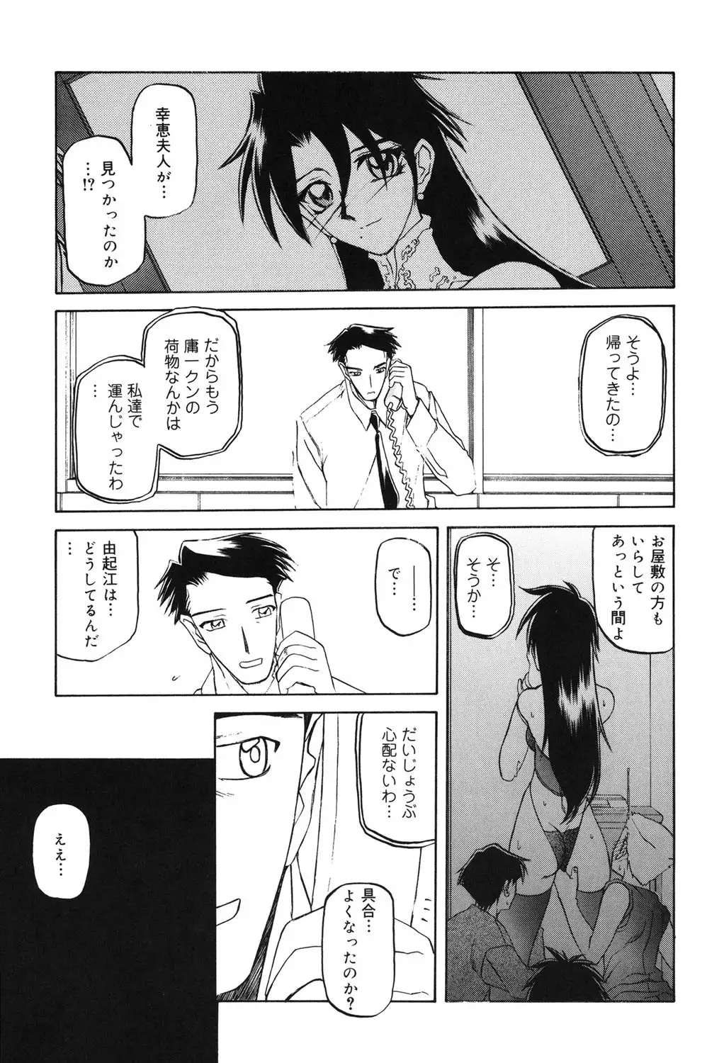 Suna no Kusari 2