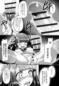 Kowasare Otome