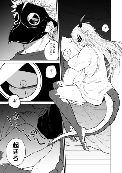 Ryuu to Karasu