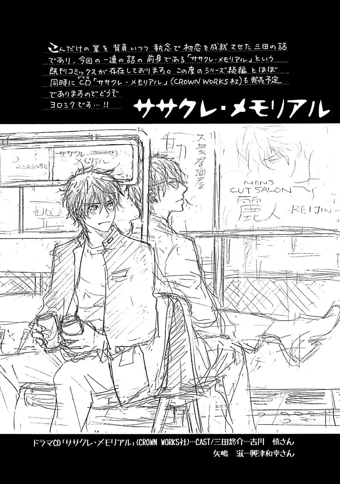 Sasakure Chronicle