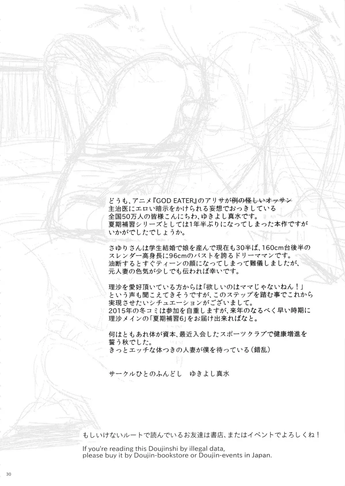 Kaki Hoshuu 5