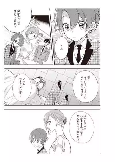 恋愛経験がゼロな男 ～意地悪？で甘い？ダンナさま【完全版】2