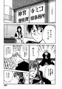 [Juichi Iogi] Reinou Tantei Miko / Phantom Hunter Miko 09