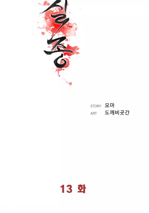 Missing Ch.1-13