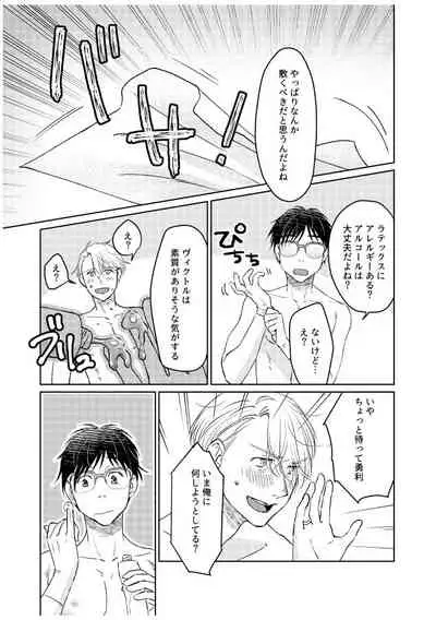 Tsugai ni Naranai Omegaverse