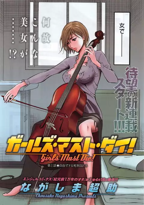 Girls Must Die! Ch.1-6