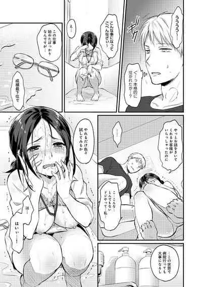 Zesshokukei Danshi, Seiyoku o Shiru Ch. 1-31