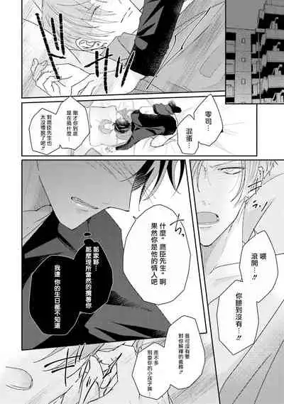 Afurete Koborete, Gaman Dekinai | 满溢、流出、无法忍受 1-4