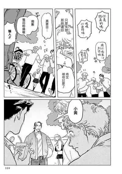 [Nitako] Shouta, Kimi o Aishiteru! | 翔太、我爱你! Ch. 3-5 [Chinese] [Digital]