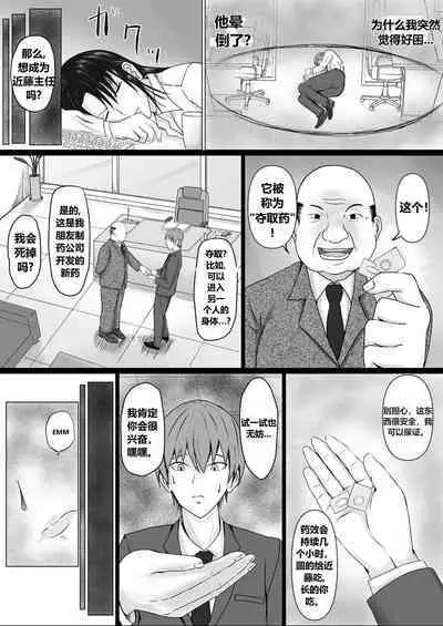 高飛車上司に憑依（个人翻译）