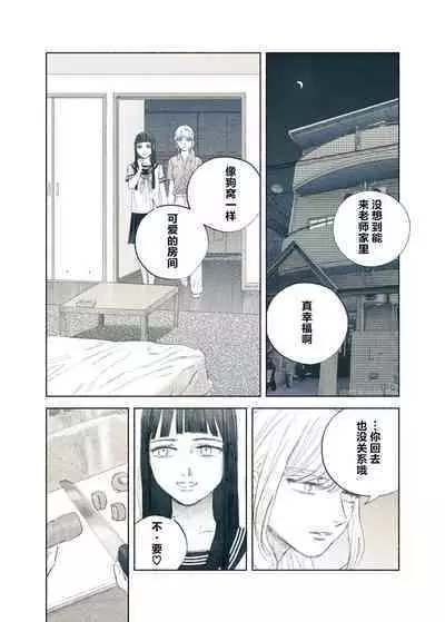 Yandere Ojou-sama ga Tannin Kyoushi o Kairaku Ochi saseru Hanashi | 病娇大小姐让担任教师堕落于快乐之中的故事