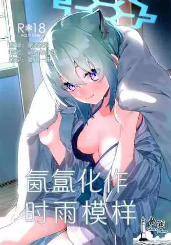 Yukemuri Archive | 氤氲档案