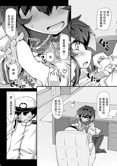 [Narumiya (Narumiya)] TOKI LOVE MISCHIEF (Kantai Collection -KanColle-) [Chinese] [GABA漢化組] [Digital]