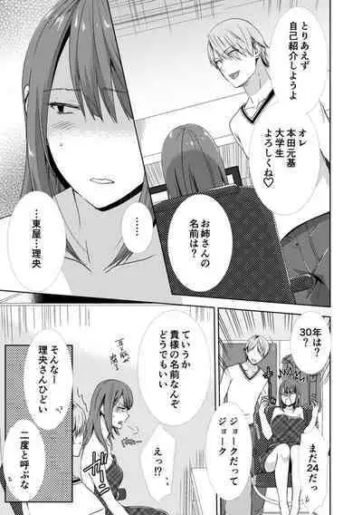 隣にバレたら即アウト!? 漫喫なのにクチュクチュしないでっ!【合本版】