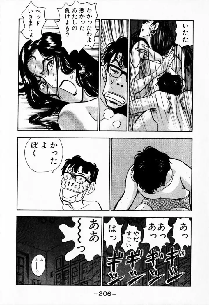 Otenki Oneesan v08