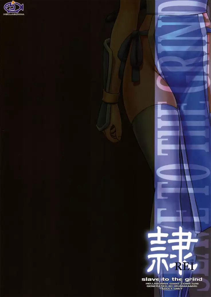REI - slave to the grind - CHAPTER 02: COMPULSION