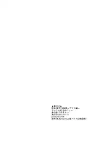 [Ameshoo (Mikaduki Neko)] Touhou TS Monogatari ~Arisu hen~ (Touhou Project) [Digital]