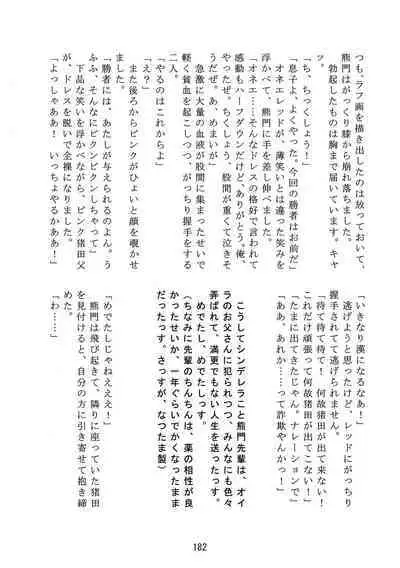 Inokuma 3