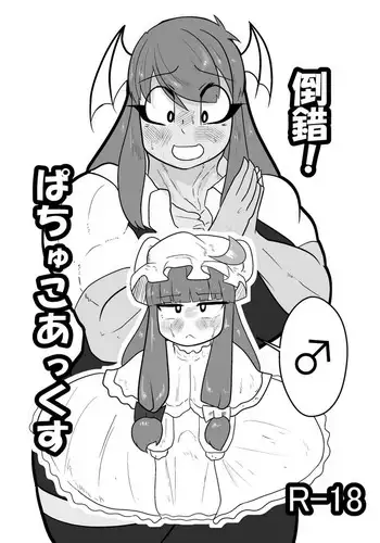 Tousaku! Pachu Coax
