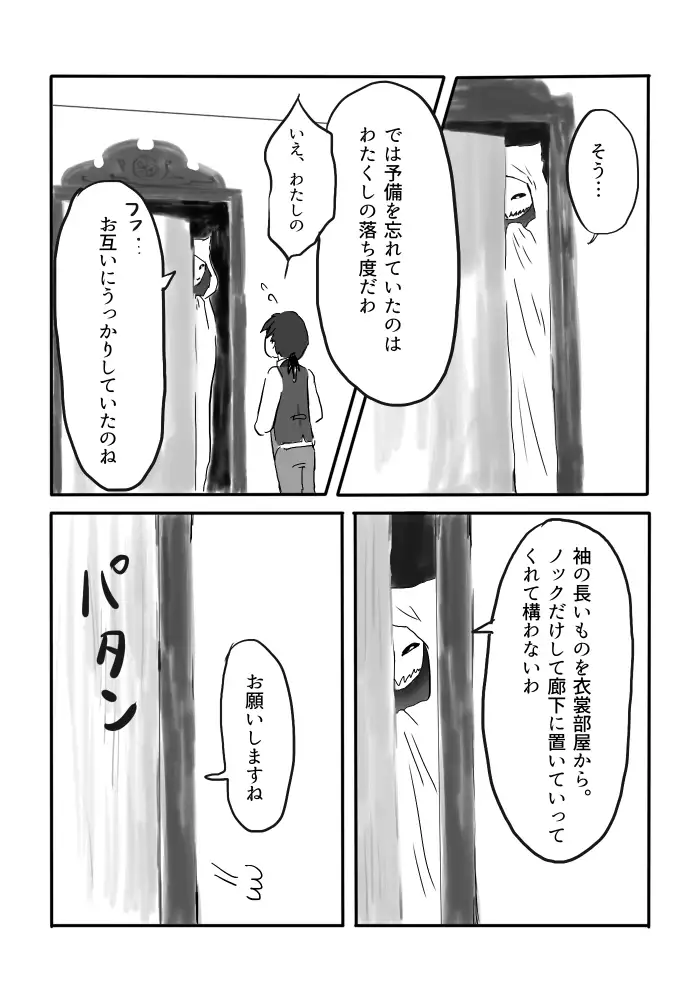 異形の魔女