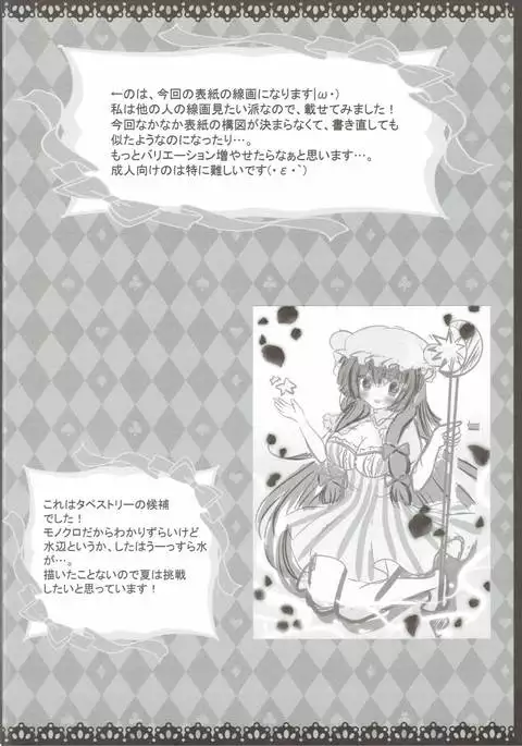 Jinsei ga Tokimeku Patchouli no Mahou