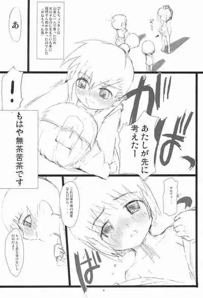 (SCC15) [kokesimuken (Kokeshi Men)] Oshigoto Ganbaru Bin (Bincho-tan)