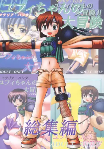 (C64) [Asanoya (Kittsu)] Yuffie-chan no Daibouken Soushuuhen (Final Fantasy VII)