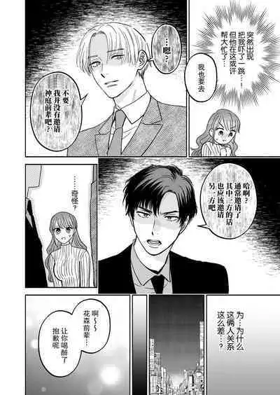 doryo to i kanji no watashi o kohaikun ga nerattemasu!? | 后辈盯上了和同事气氛融洽的我！？