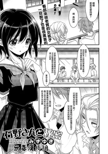 [Mizuyuki] Kanojyo to Himitsu [Chinese] [无毒汉化组]