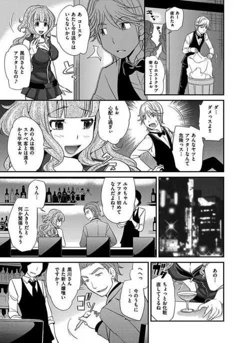 The Rumoured Hostess-kun