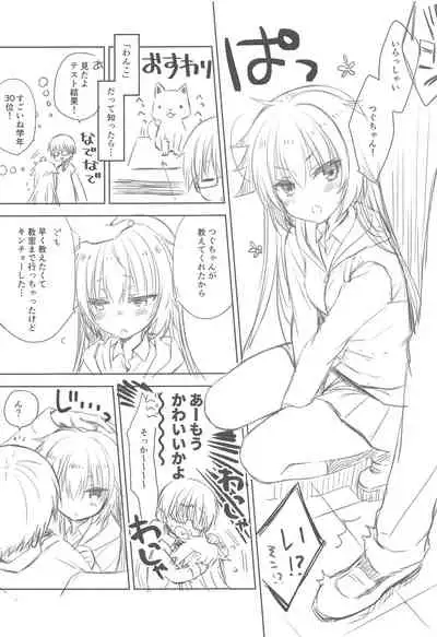 Wanko ni Gohoubi.