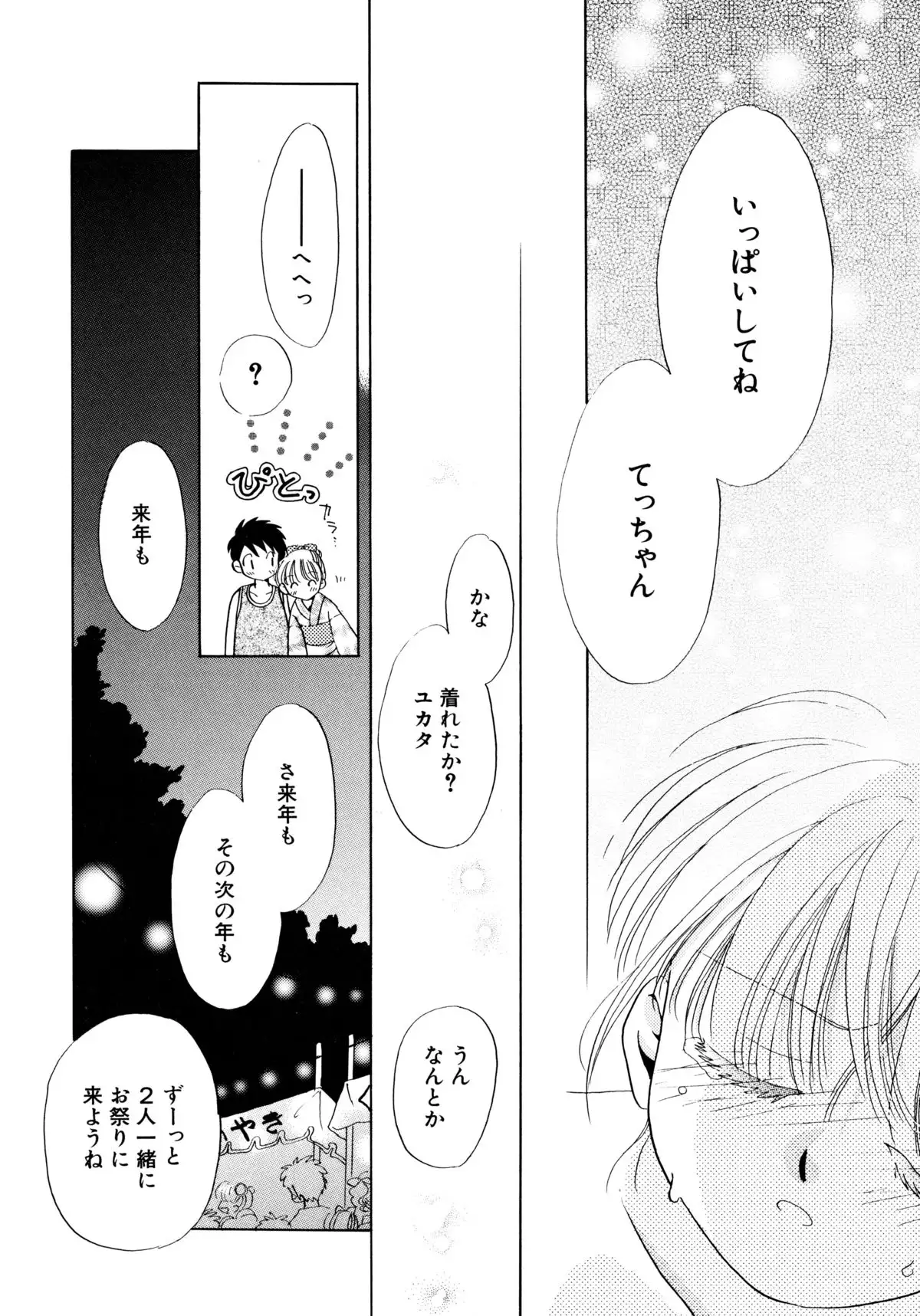 とくべつな日