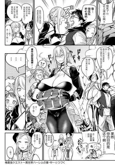 Ore Saikyou Quest