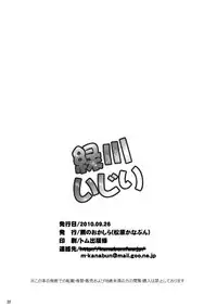 [Tai no Okashira (Matsubara Kanabun)] Midorikawa Ijiri (Inazuma Eleven) [Digital]