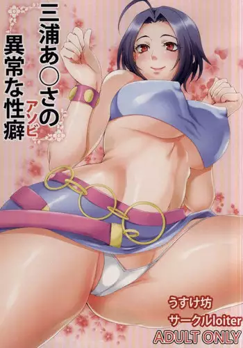 [loiter (Nintai Akira, Usuke Bou)] Miura Azusa no Ijou na Asobi (THE iDOLM@STER)