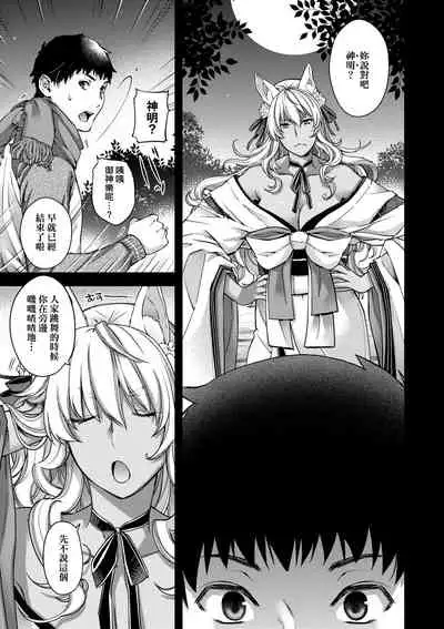 [Hiyoshi Hana] Meguriai no Kemono | 廻逢的人外神 [Chinese]