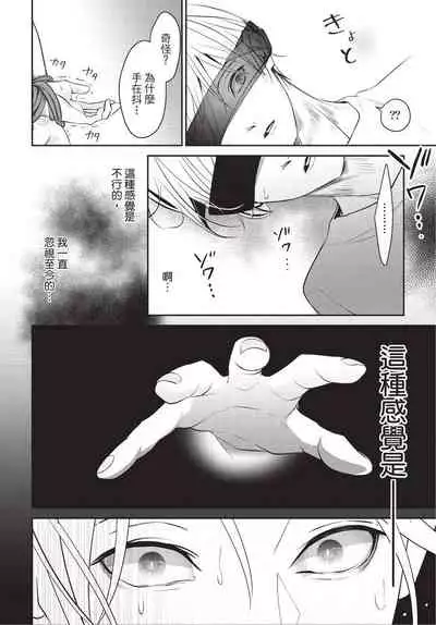 Hitomebore Shita Hito ga Do-M Datta Mono de | 一见钟情的人是个抖M