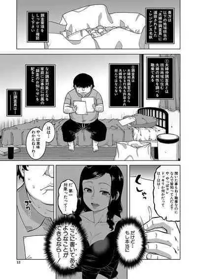 Saimin Fuufunaka Chousa - Investigate marital relationship with hypnosis