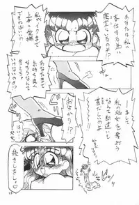 (C54) [Psy-Force-Project (Gatayan)] Moero! (Various)