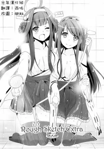 (C85) [Digital Lover (Nakajima Yuka)] ROUGH SKETCH EXTRA (Kantai Collection -KanColle-) [Chinese] [光年漢化組]